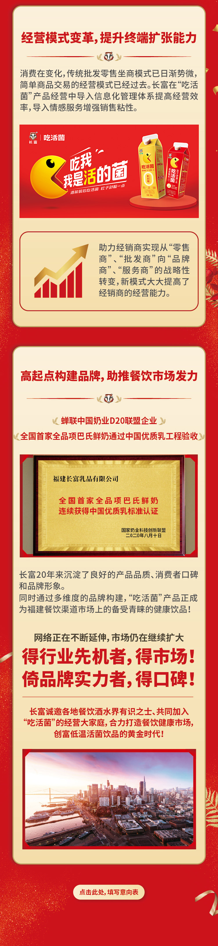 吃活菌招商网站.jpg